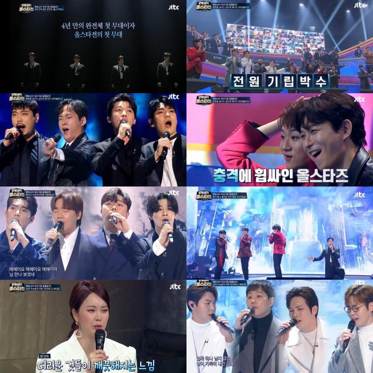 본문 이미지 - JTBC '팬텀싱어 올스타전' 방송 화면 캡처 ⓒ 뉴스1