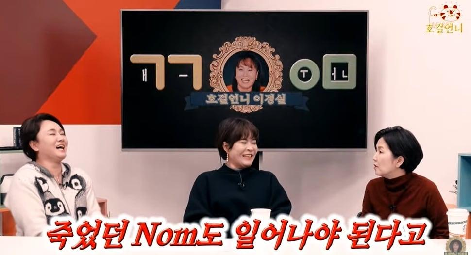본문 이미지 - 유튜브 채널 '호걸언니 이경실'에는 '이경실! 박나래, 장도연, 이종석? 우리가 키웠잖아' 영상 갈무리 ⓒ 뉴스1