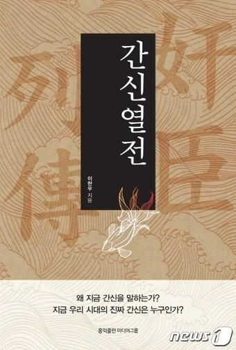본문 이미지 - 간신열전ⓒ 뉴스1