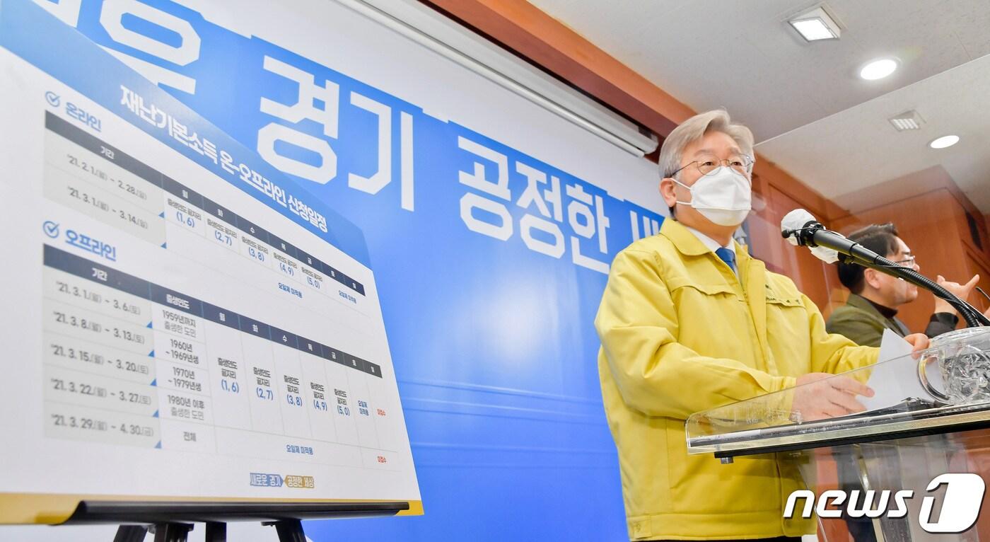 이재명 경기도지사가 28일 오전 경기도 수원시 팔달구 경기도청에서 제2차 경기도 재난기본소득 지급 시기 등 세부 내용에 관한 기자회견을 하고 있다. 2021.1.28/뉴스1