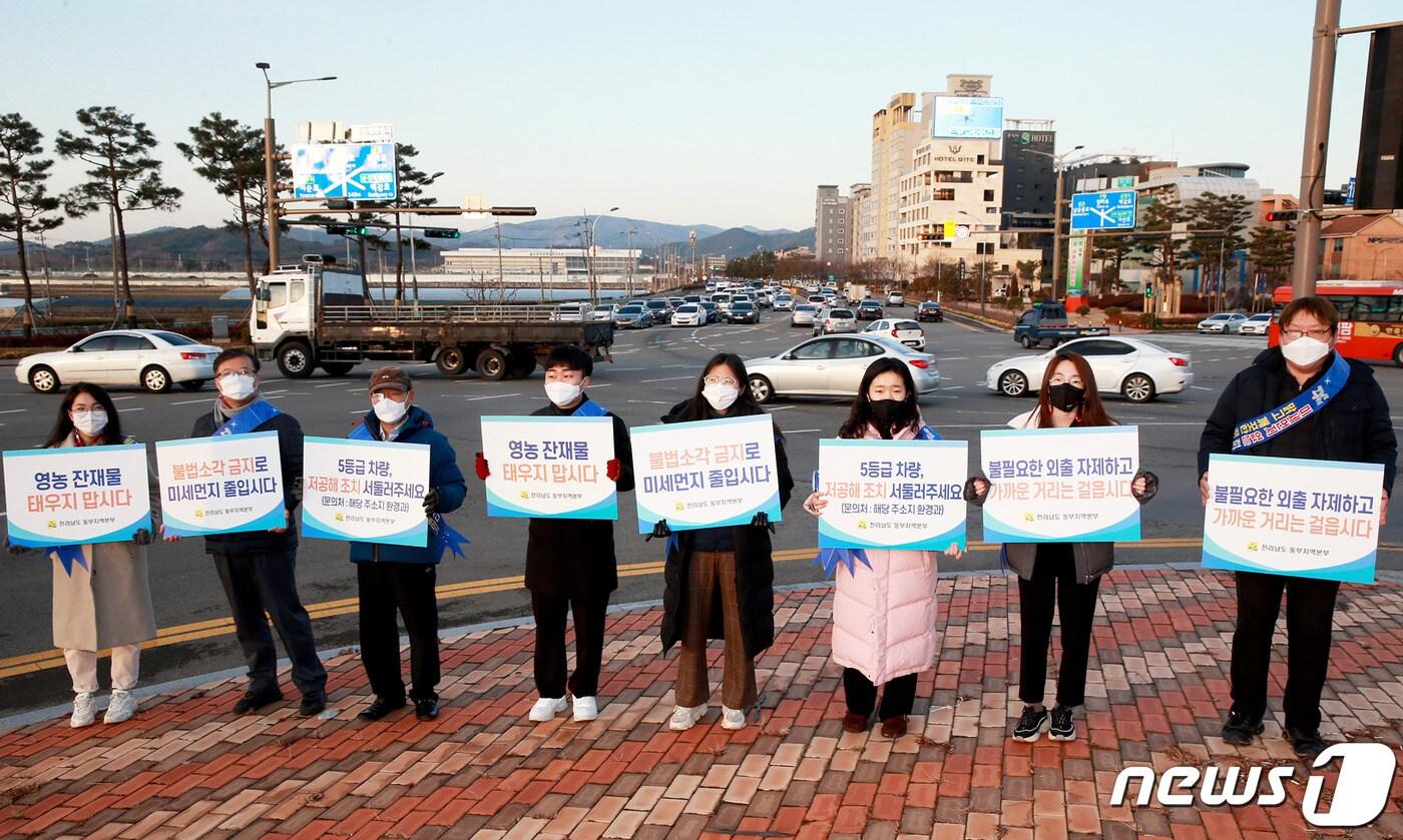 본문 이미지 - 27일 오후 전남 22개 시군에서 미세먼지 줄이기 캠페인이 진행되고 있다.(전남도 제공) 2020.1.28 ⓒ 뉴스1