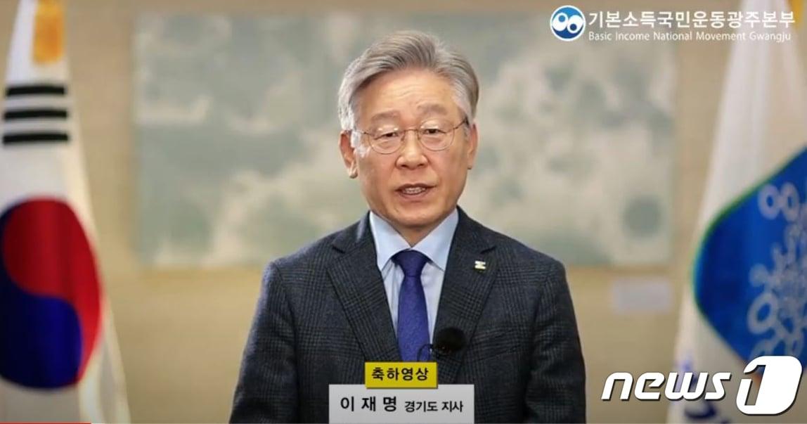 본문 이미지 - 이재명 경기도지사가 지난달 28일 광주시의회 1층 소회의실에서 열린 '기본소득국민운동 광주본부' 출범식에서 영상을 통해 축하 메시지를 전하고 있다.2021.1.28/뉴스1 ⓒ News1 박준배 기자