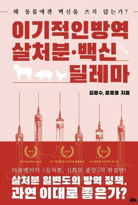 본문 이미지 - 이기적인 방역: 살처분. 백신 딜레마 ⓒ 뉴스1