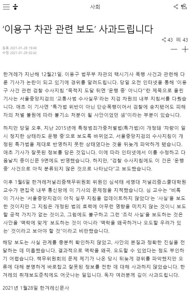 본문 이미지 - 한겨레 사과문ⓒ 뉴스1