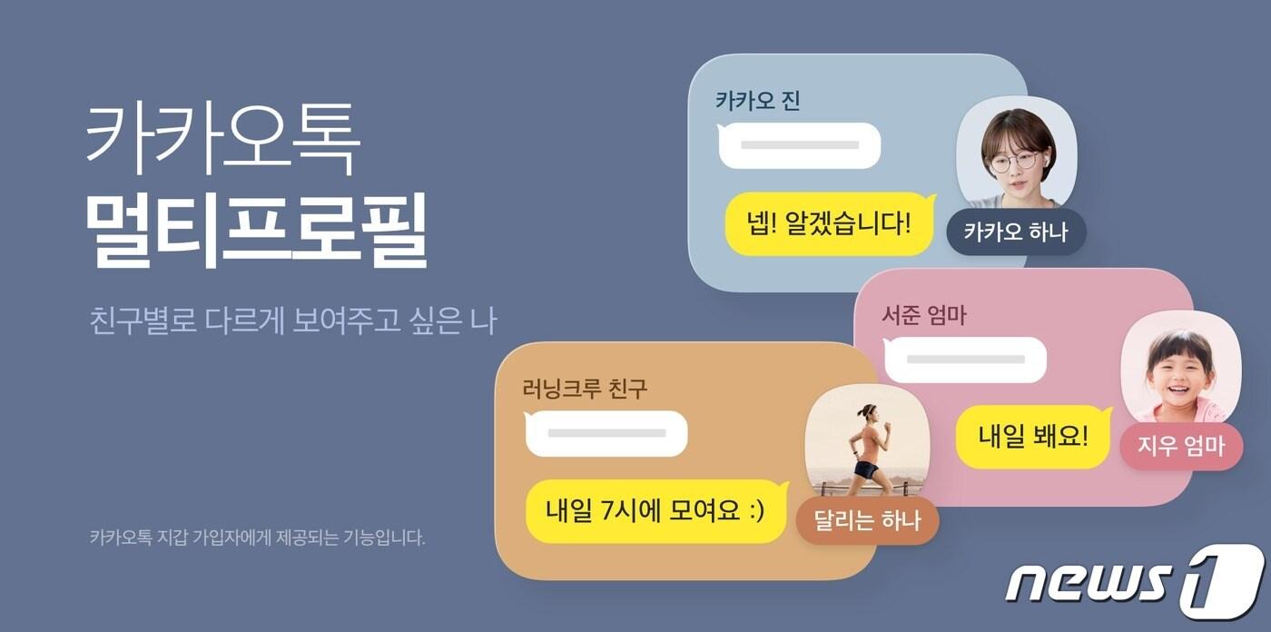 (카카오 제공)ⓒ 뉴스1
