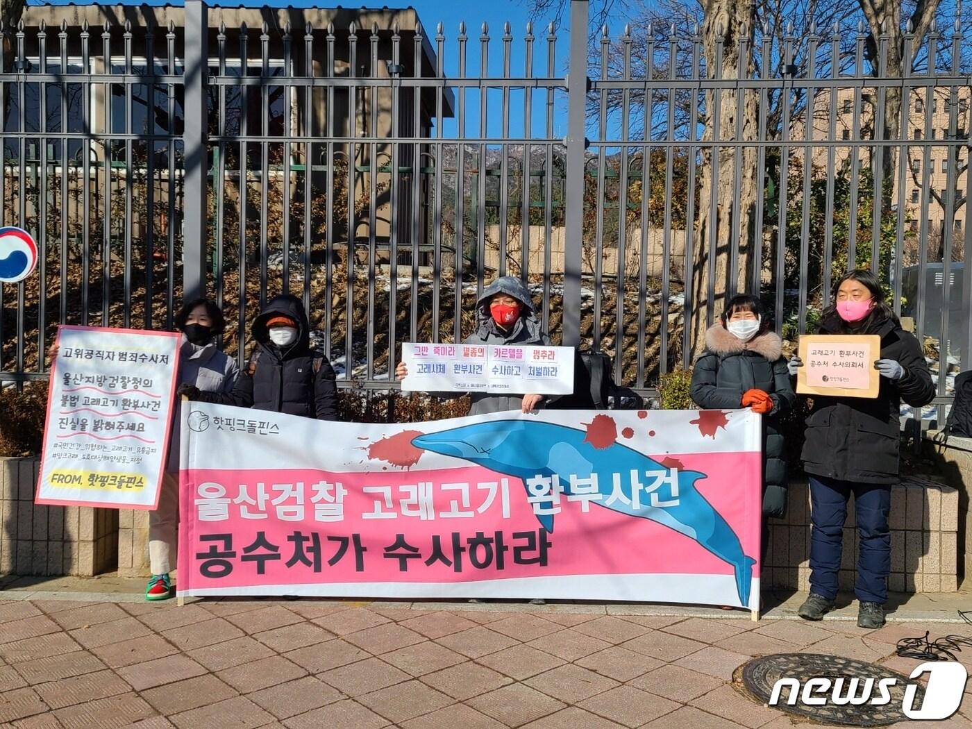 본문 이미지 - 해양환경단체 핫핑크돌핀스가 29일 오전 정부과천청사 정문 앞에서 '고래고기 환부사건' 공수처 수사 촉구 기자회견을 열고 있다.2021.1.29/뉴스1 ⓒ News1 윤수희 기자