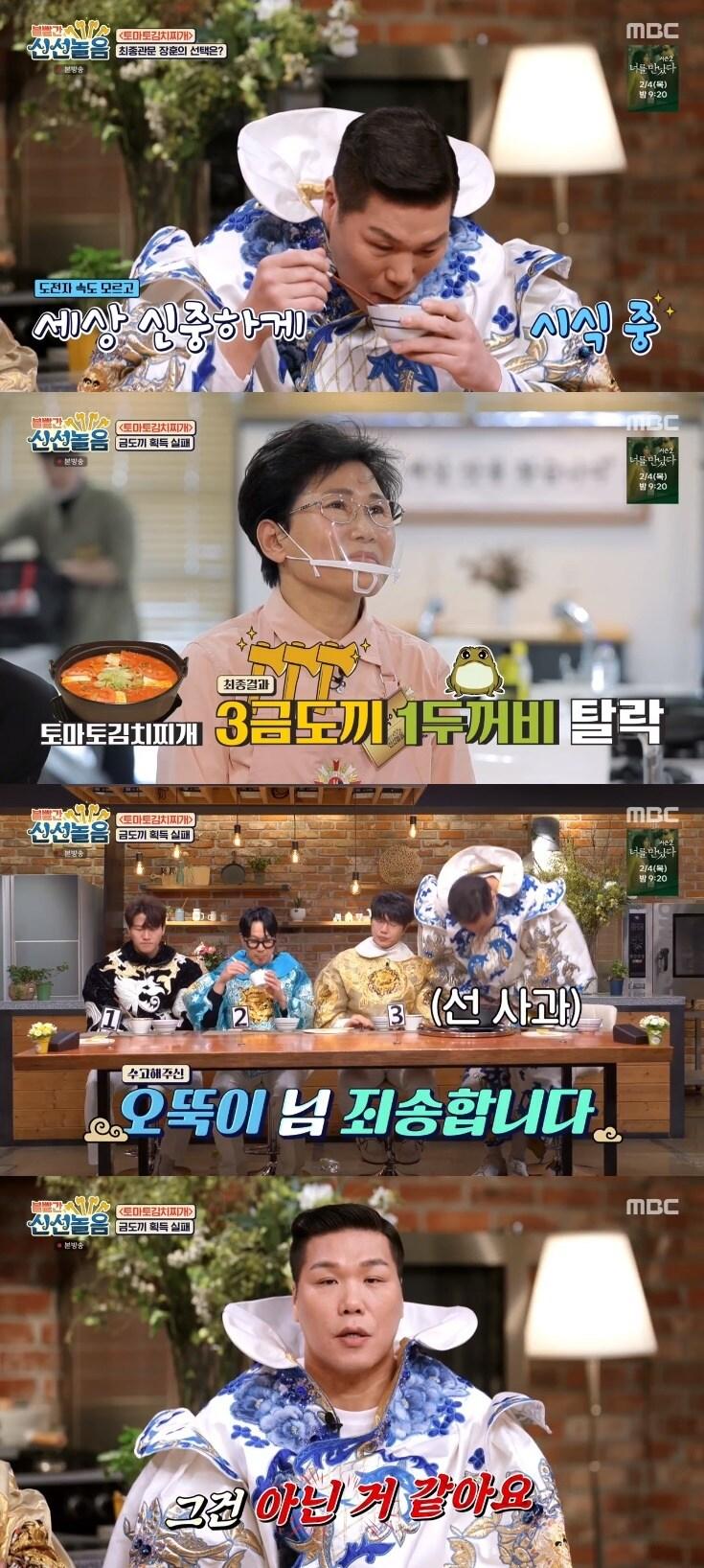 본문 이미지 - MBC '볼빨간 신선놀음' 캡처 ⓒ 뉴스1