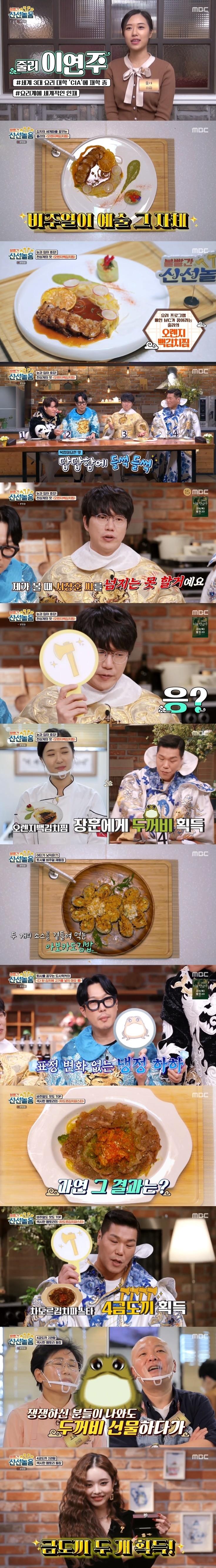 본문 이미지 - MBC '볼빨간 신선놀음' 캡처 ⓒ 뉴스1