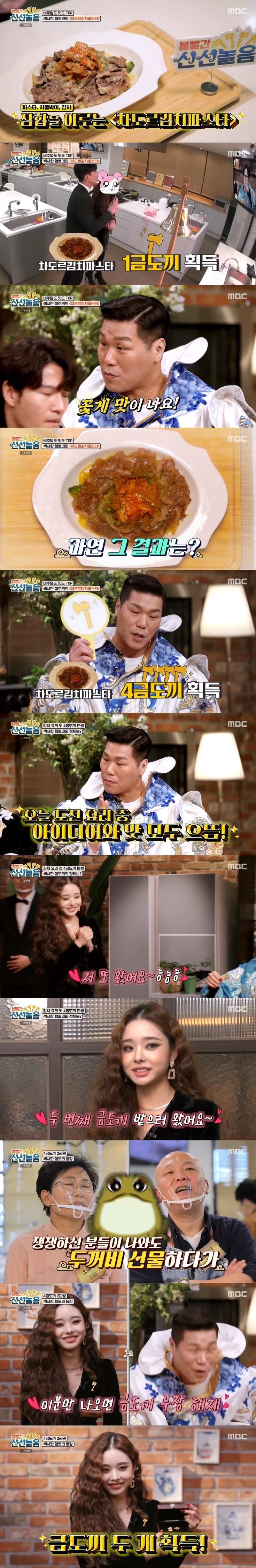 본문 이미지 - MBC '볼빨간 신선놀음' 캡처 ⓒ 뉴스1