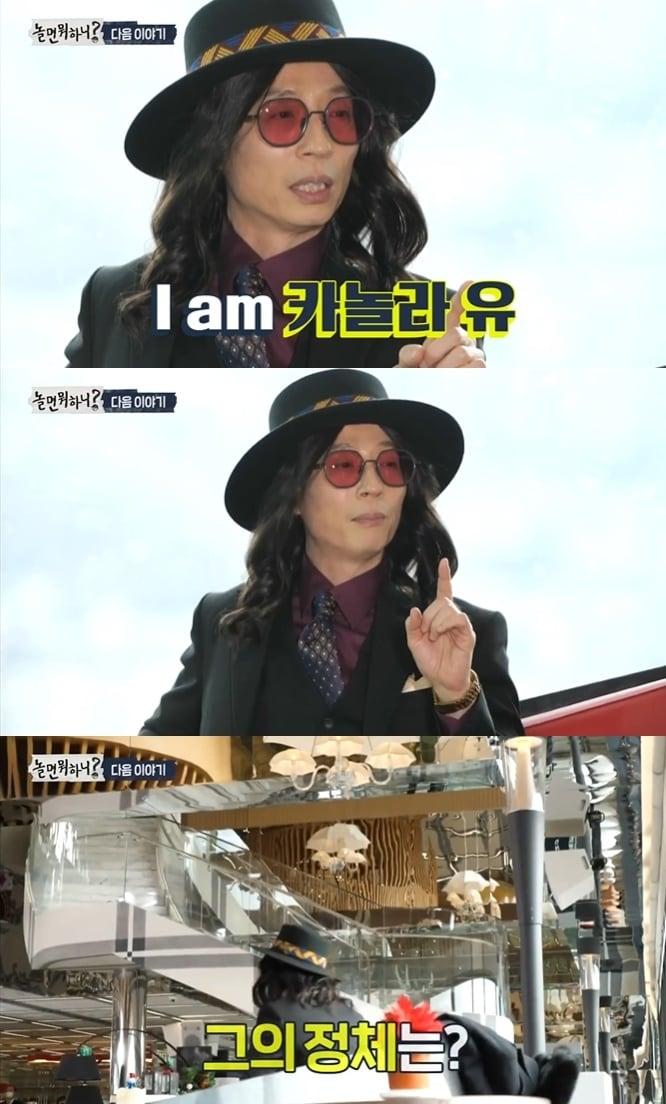 본문 이미지 - MBC '놀면 뭐하니?' 갈무리 ⓒ 뉴스1