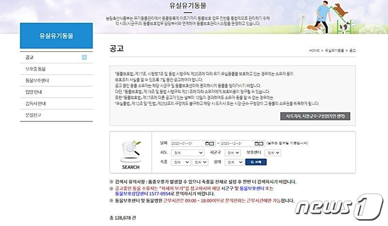 본문 이미지 - 사진 동물보호관리시스템 홈페이지 ⓒ 뉴스1