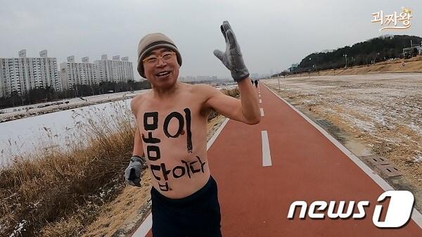 본문 이미지 - 대전.세종.충남 기반 소주회사인 맥키스컴퍼니 조웅래 회장이 맨몸으로 뛰면서 지역민들에게 전한 이색 신년사를 전하고 있다.ⓒ 뉴스1