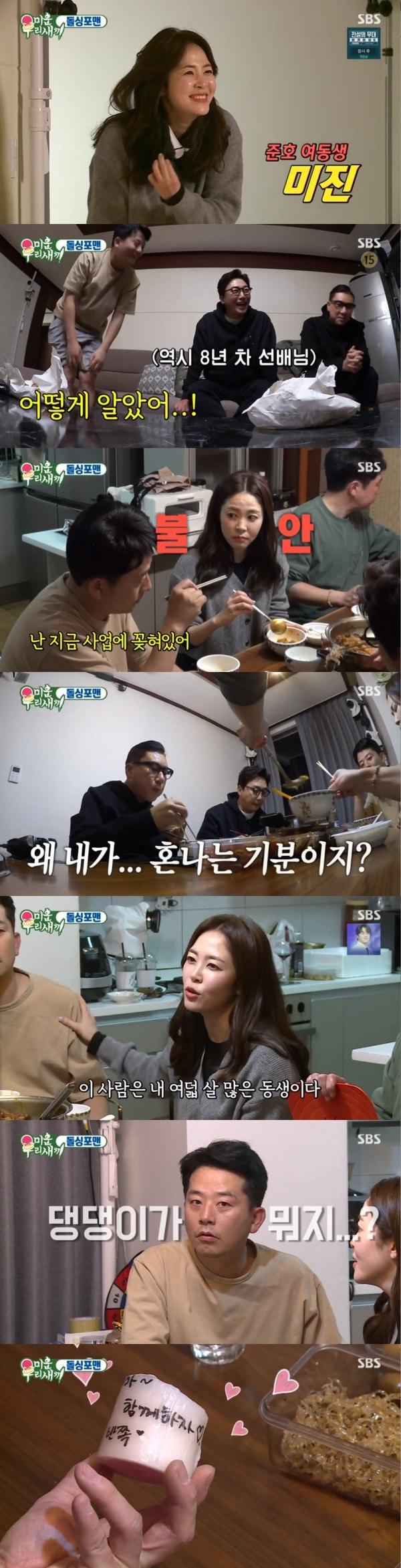 본문 이미지 - SBS &#39;미운 우리 새끼&#39; 방송 화면 캡처 ⓒ 뉴스1