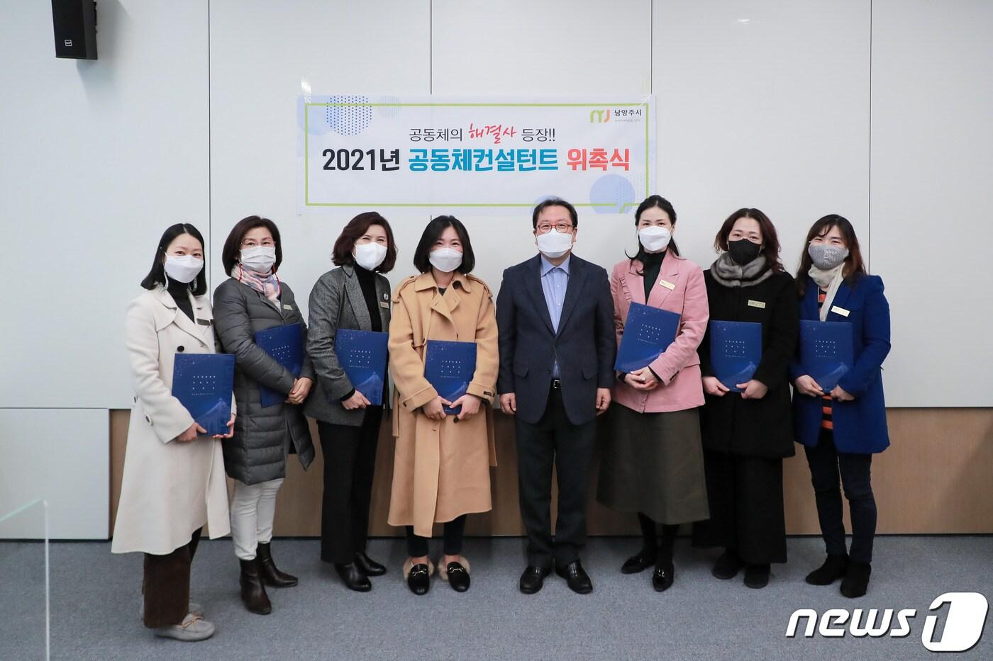 남양주시 2021년 공동체 컨설턴트 7명 위촉 ⓒ 뉴스1