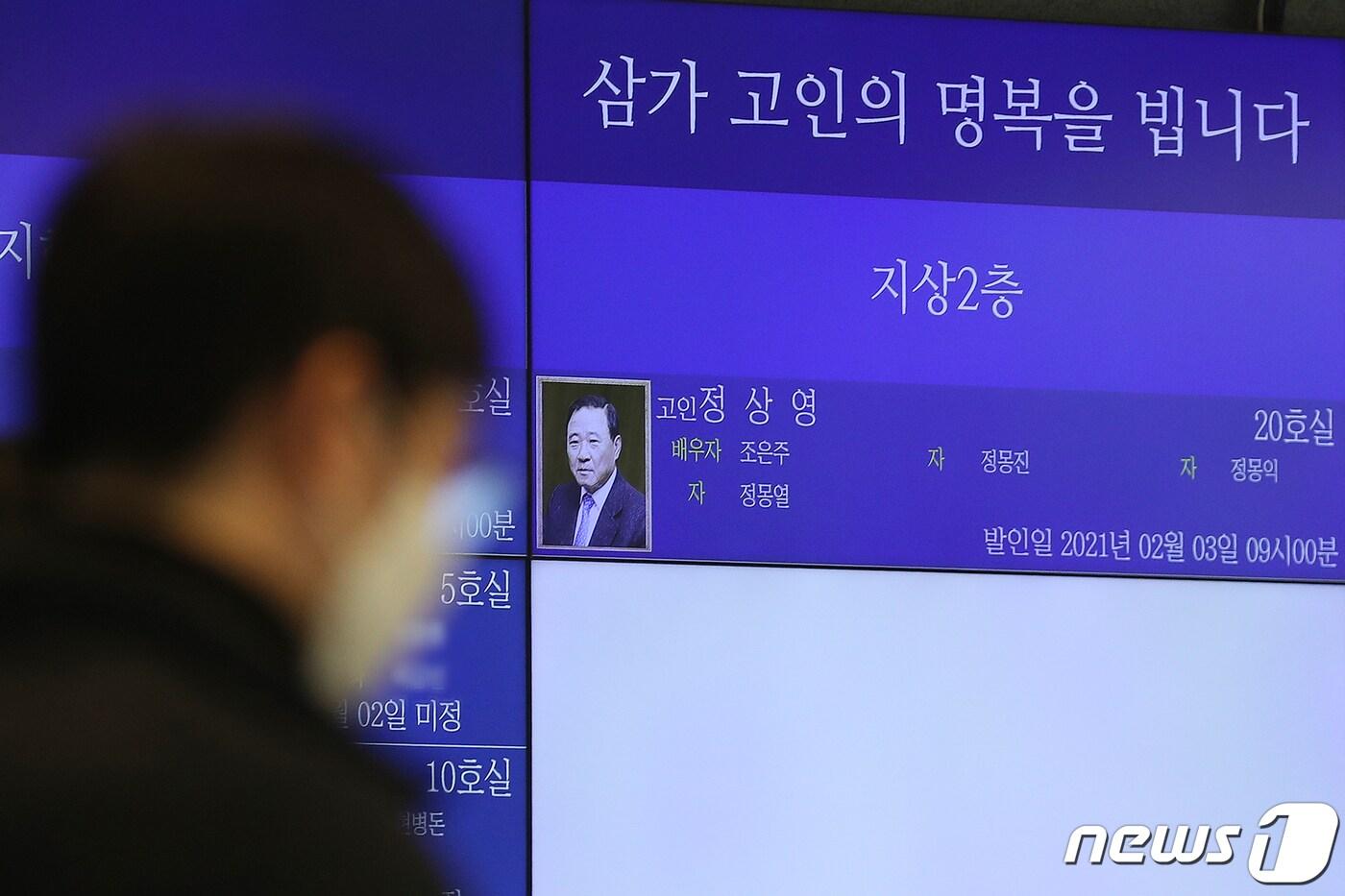 본문 이미지 - 31일 오후 서울 송파구 서울아산병원 장례식장 1층 로비 모니터에 故정상영 KCC 명예회장 빈소가 안내되고 있다. 2021.1.31/뉴스1 ⓒ News1 민경석 기자