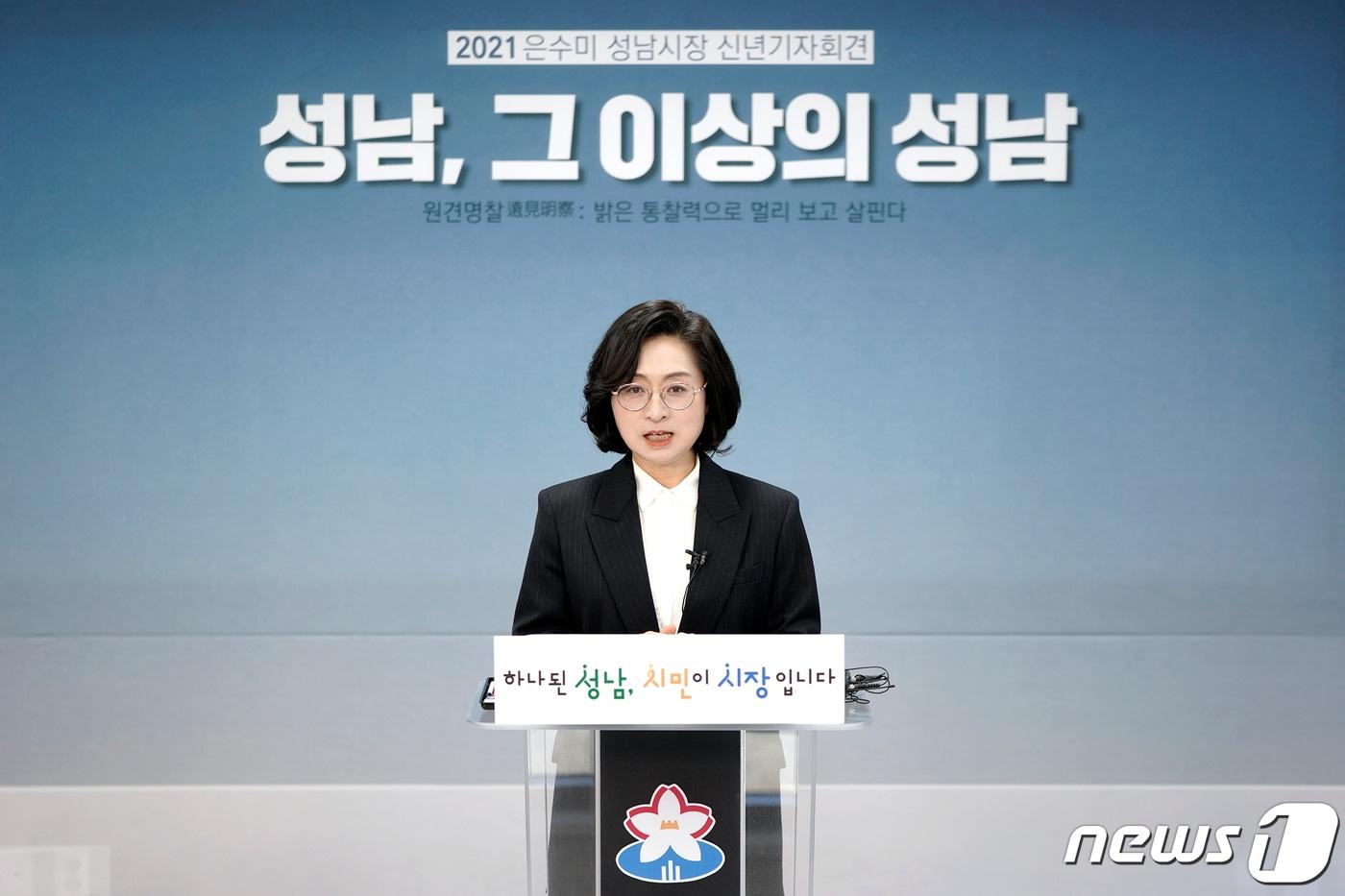 은수미 전 경기 성남시장. &#40;성남시 제공. 재판매 및 DB 금지&#41; ⓒ News1 김평석 기자