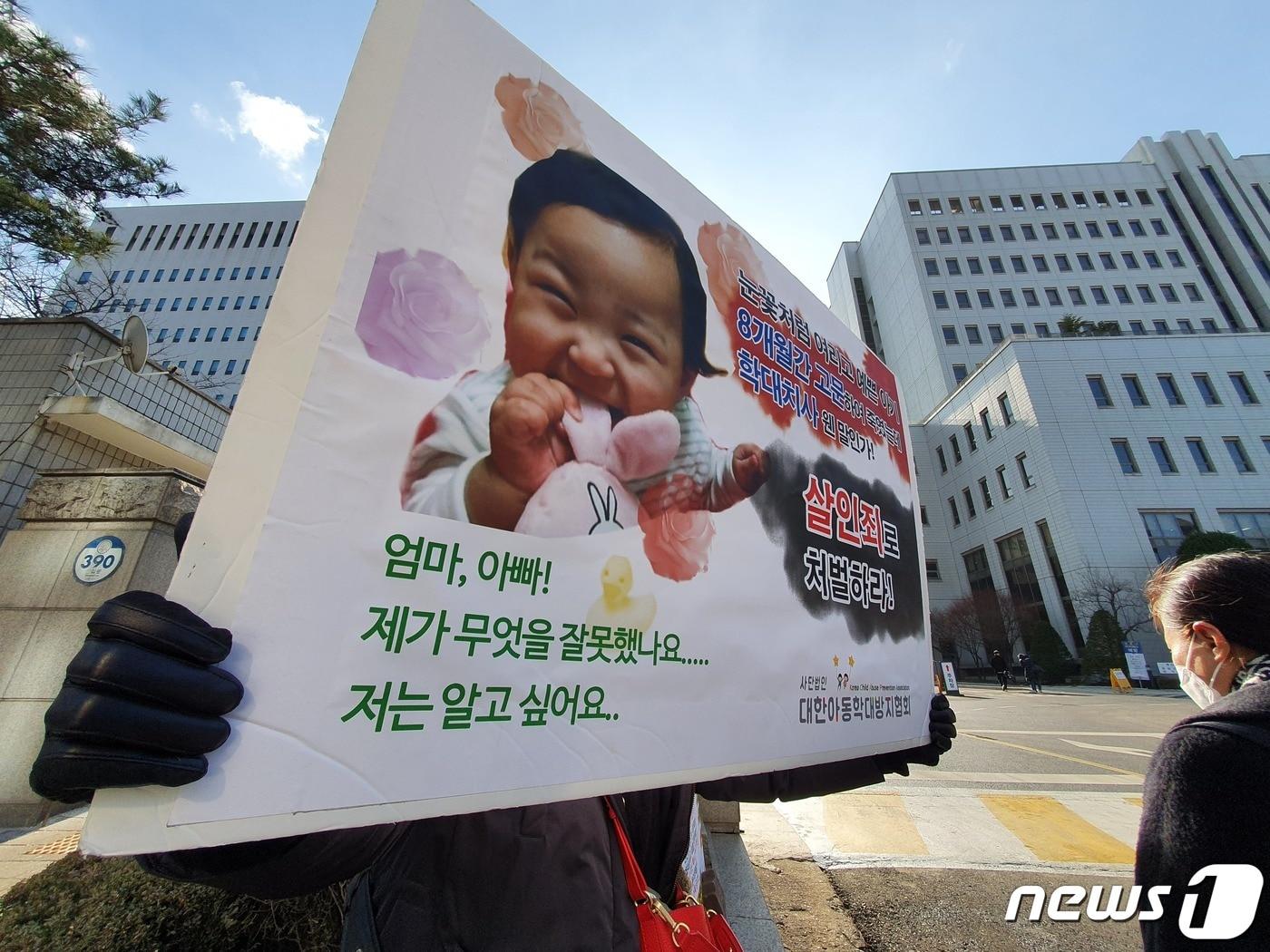 본문 이미지 - 지난해 크리스마스를 하루 앞뒀던 12월24일 오전 '대한아동학대방지협회'가 서울 양천구 목동 서울남부지검 앞에서 정인양 사건과 관련해서 양부모를 살인죄 처벌할 것을 검찰에 촉구하는 1인 시위를 하고 있다. ⓒ 뉴스1 황덕현 기자
