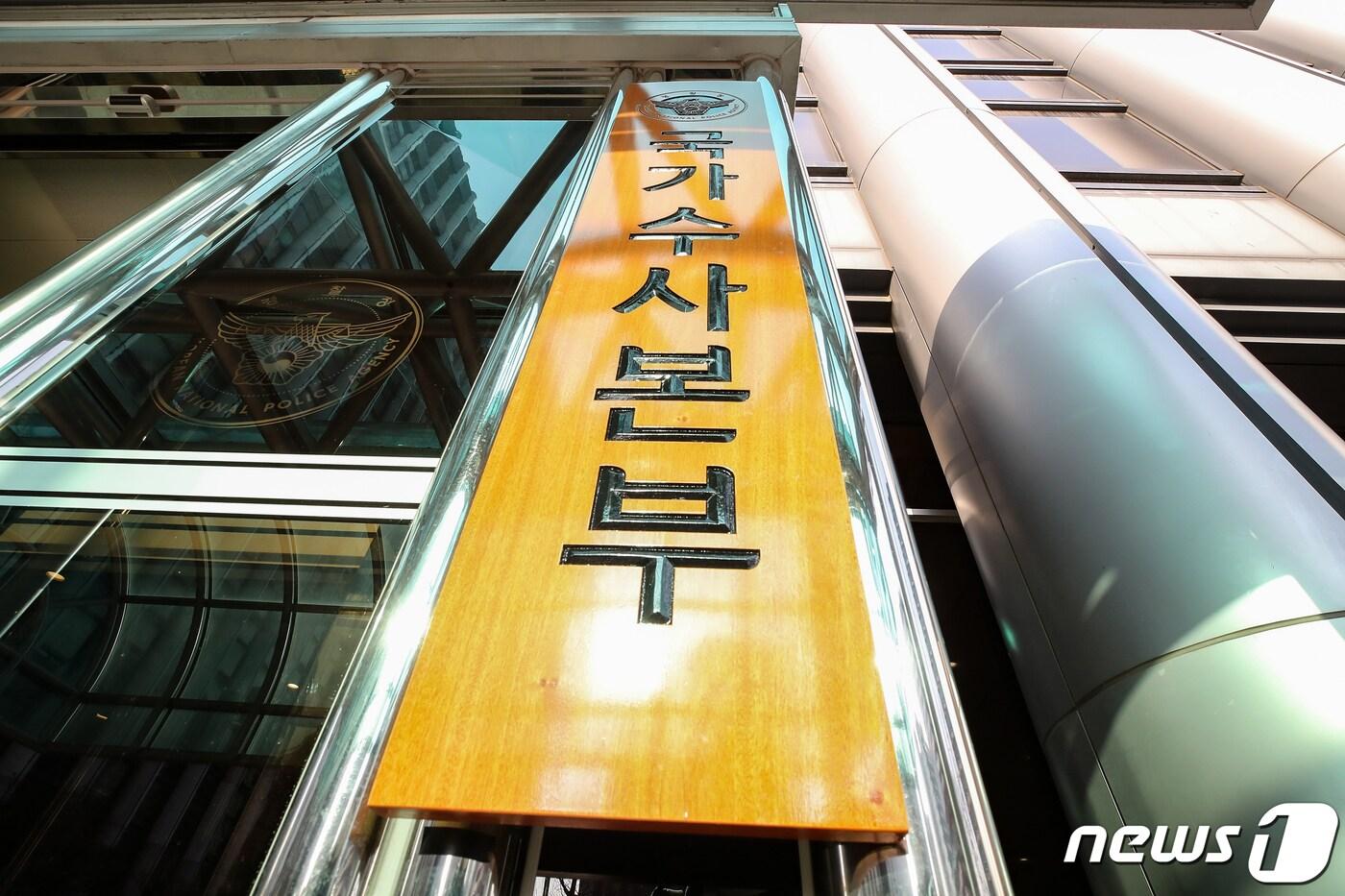 본문 이미지 - 4일 오전 서울 서대문구 경찰청에 걸린 국가수사본부 현판 모습. 2021.1.4/뉴스1 ⓒ News1 이광호 기자