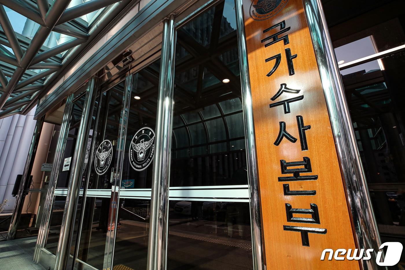 본문 이미지 - 4일 오전 서울 서대문구 경찰청에 걸린 국가수사본부 현판 모습.  2021.1.4/뉴스1 ⓒ News1 이광호 기자