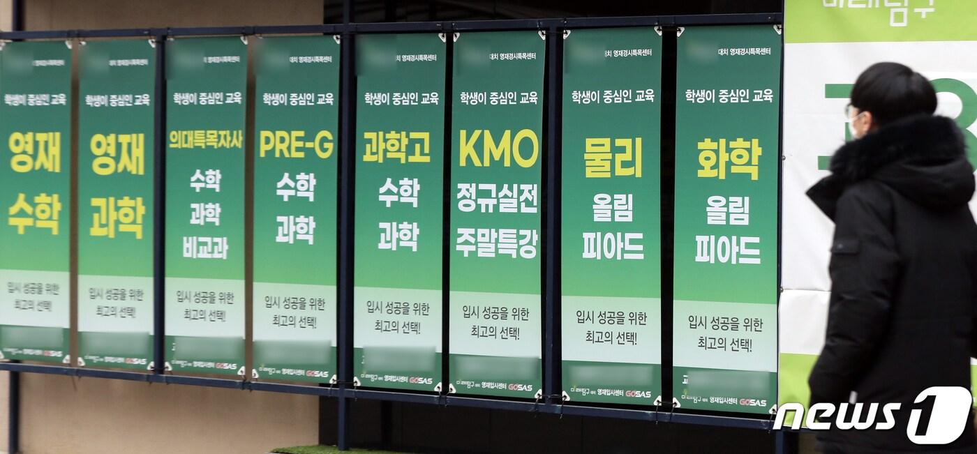 서울시내 학원가의 모습. (사진은 기사 내용과 무관함) / 뉴스1 ⓒ News1 황기선 기자