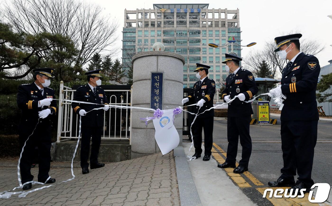 인천지방경찰청이 ‘인천경찰청’으로 명칭을 변경한다. 명칭 변경은 자치경찰제 도입, 국가수사본부 신설 등을 주요 내용으로 하는 ‘국가경찰과 자치경찰의 조직 및 운영에 관한 법률’ 시행에 따른 것이다. 김병구 인천경찰청장(사진 왼쪽에서 세번째)과 주요간부들이 4일 청사 정문에서 현판식을 진행하고 있다. 2021.1.4/뉴스1 ⓒ News1 정진욱 기자