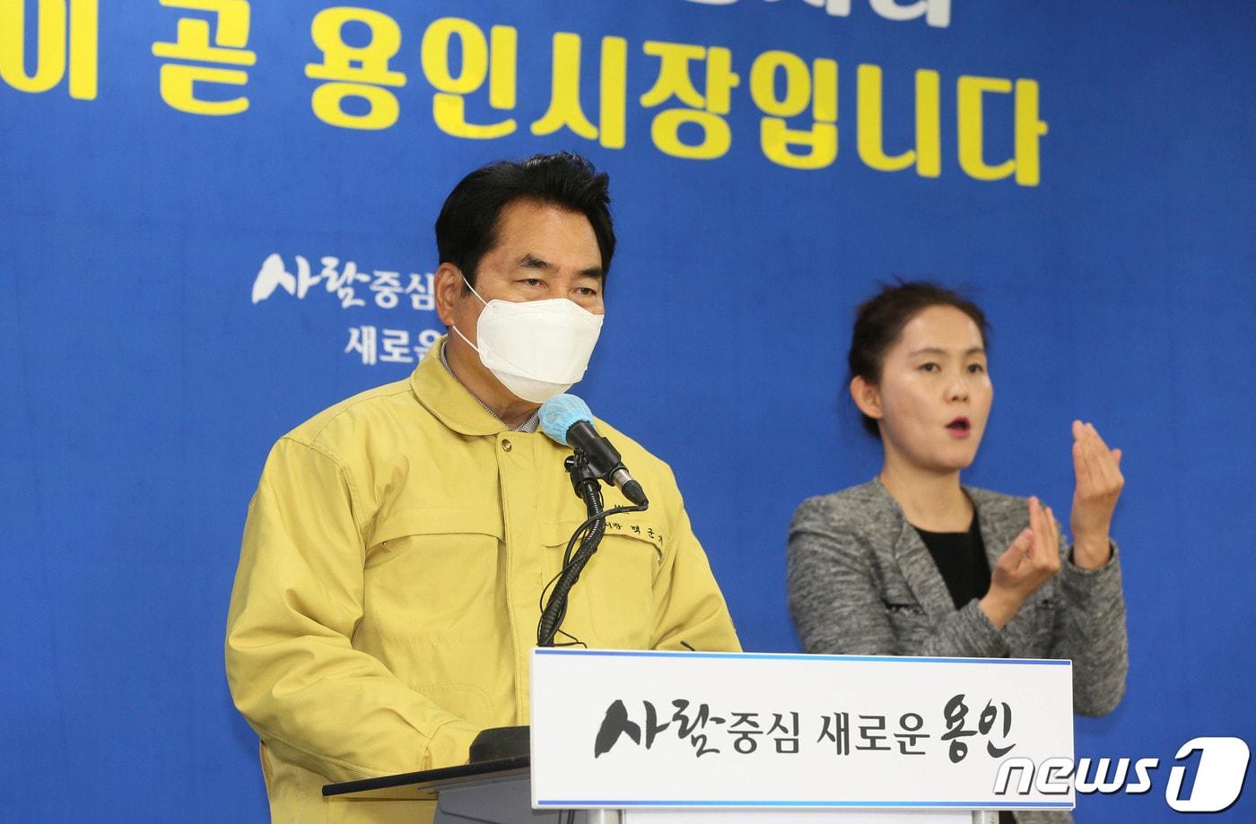 본문 이미지 - 백군기 시장이 4일 밤 9시에 진행한 긴급 브리핑에서 방역수칙을 위반한 수지산성교회에 대한 조치계획을 밝히고 있다.(용인시 제공) ⓒ News1 