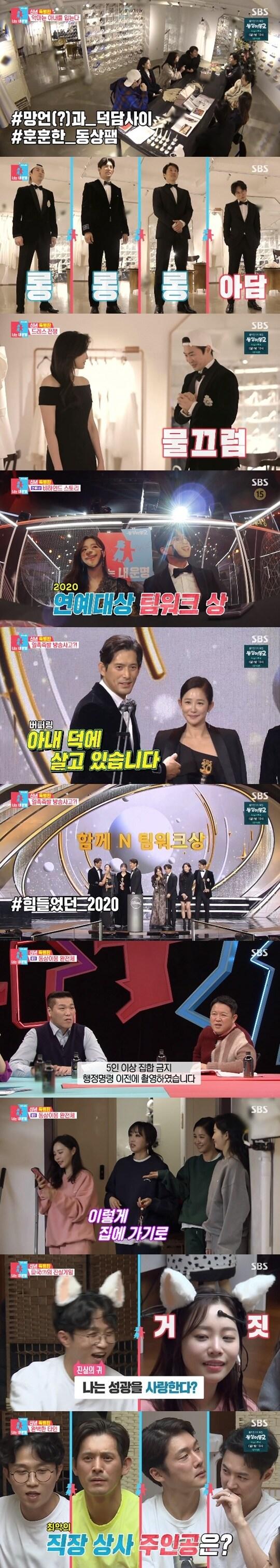 본문 이미지 - SBS '동상이몽2' ⓒ 뉴스1