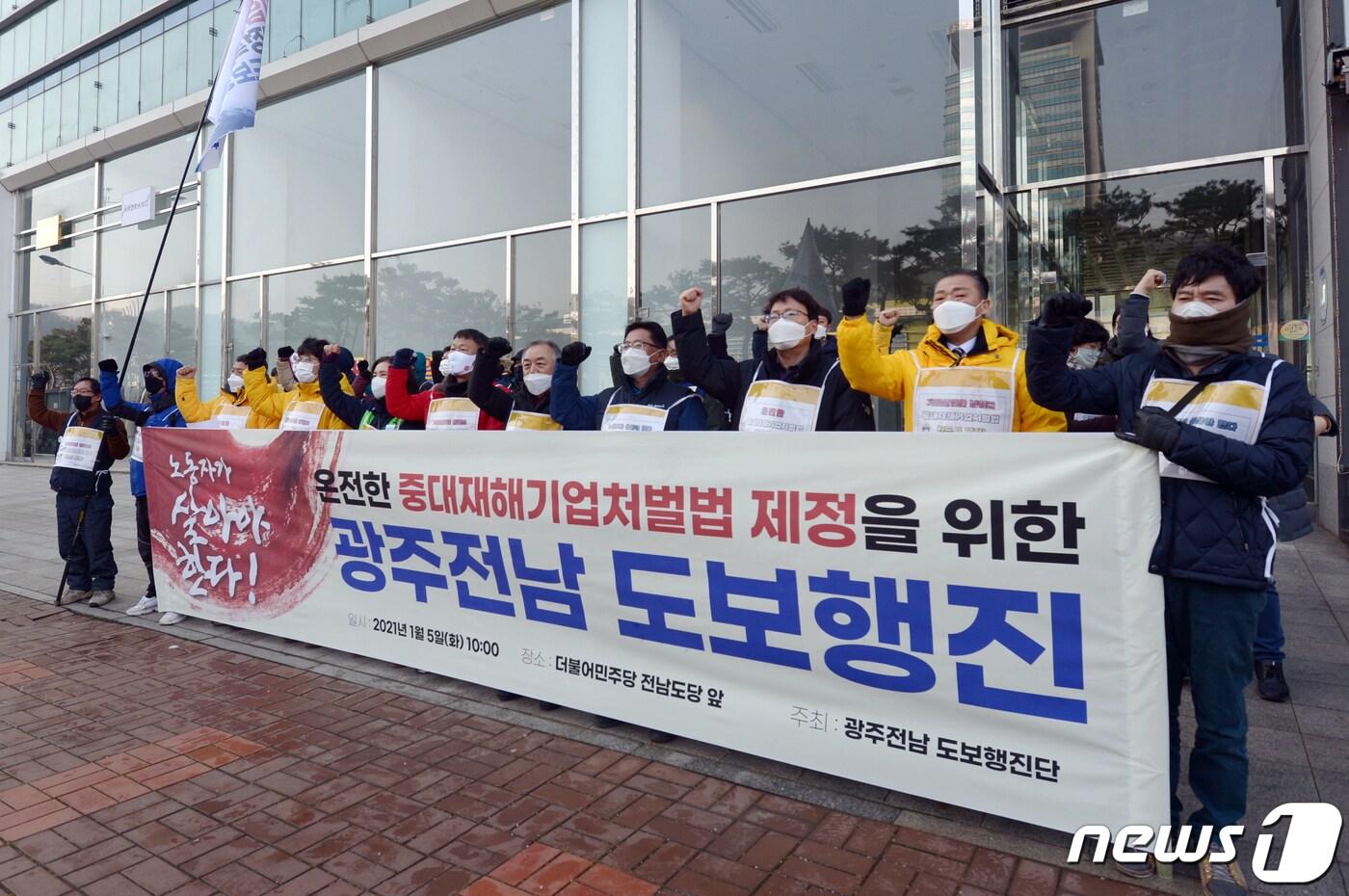 본문 이미지 - 5일 오전 전남 무안군 더불어민주당 전남도당 앞에서 전금금속노조 광주전남지부가 중대재해기업처벌법 제정을 촉구하는 기자회견을 하고 있다.2021.1.5/뉴스1 ⓒ News1 정다움 기자