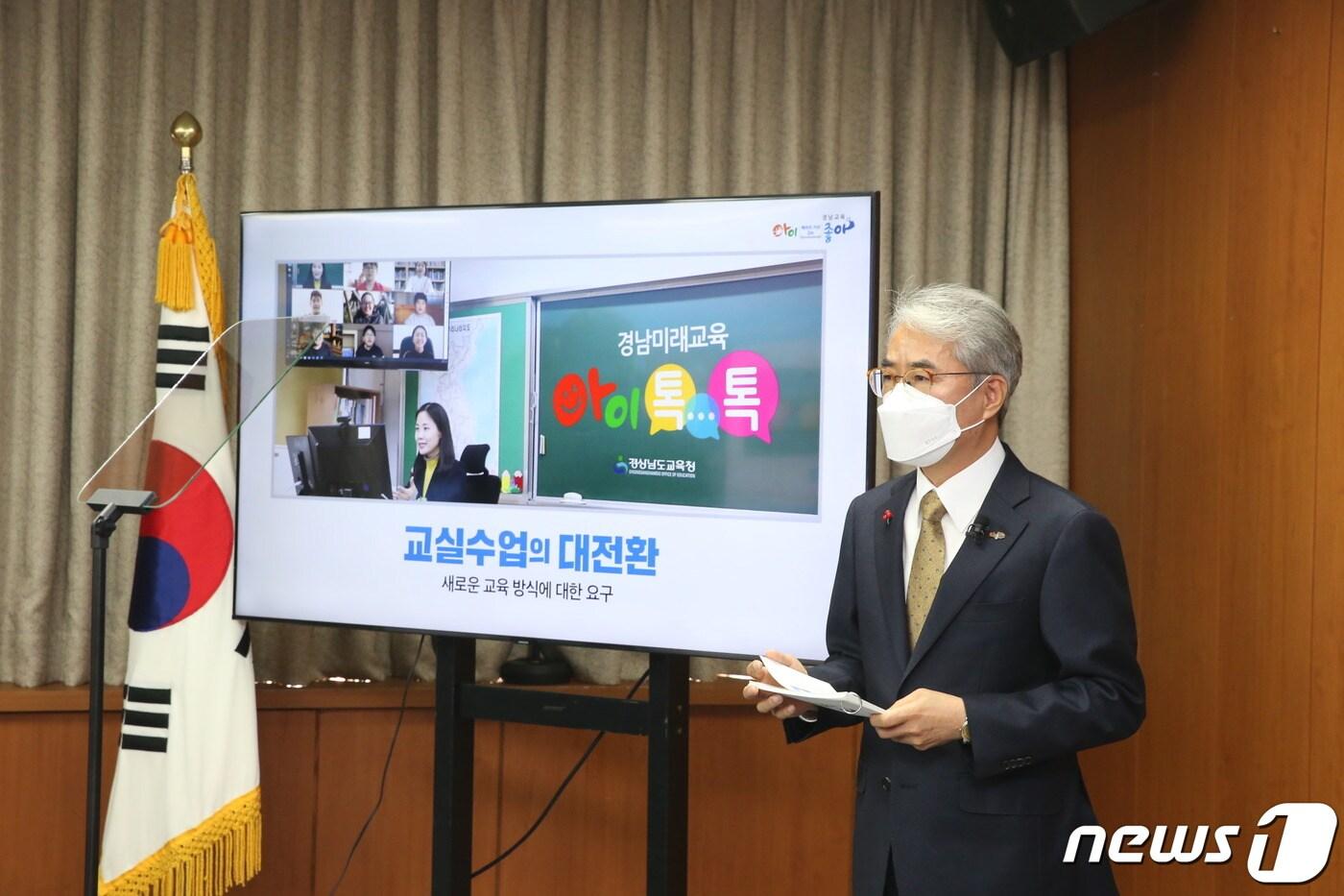 본문 이미지 - 박종훈 경남도교육감이 새해 신축년(辛丑年)을 맞아 ‘경남교육 대전환’을 목표로 4가지 비전을 발표하고 있다.(경남도교육청 제공)2021.1.5.ⓒ 뉴스1