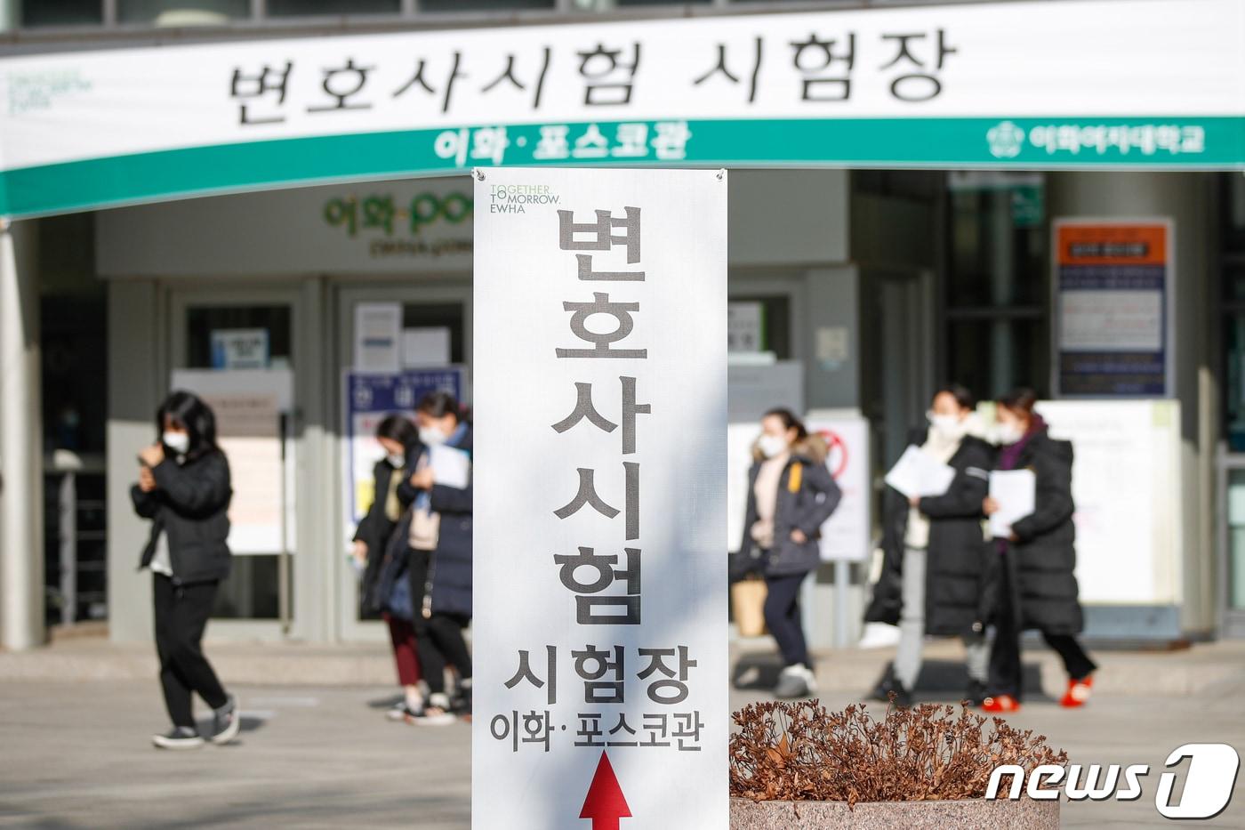 본문 이미지 - 서울 서대문구 이화여대에서 2021년도 제10회 변호사시험 오전시험을 마친 응시자들이 점심식사를 위해 이동하고 있다. 2020.1.5/뉴스1 ⓒ News1 안은나 기자