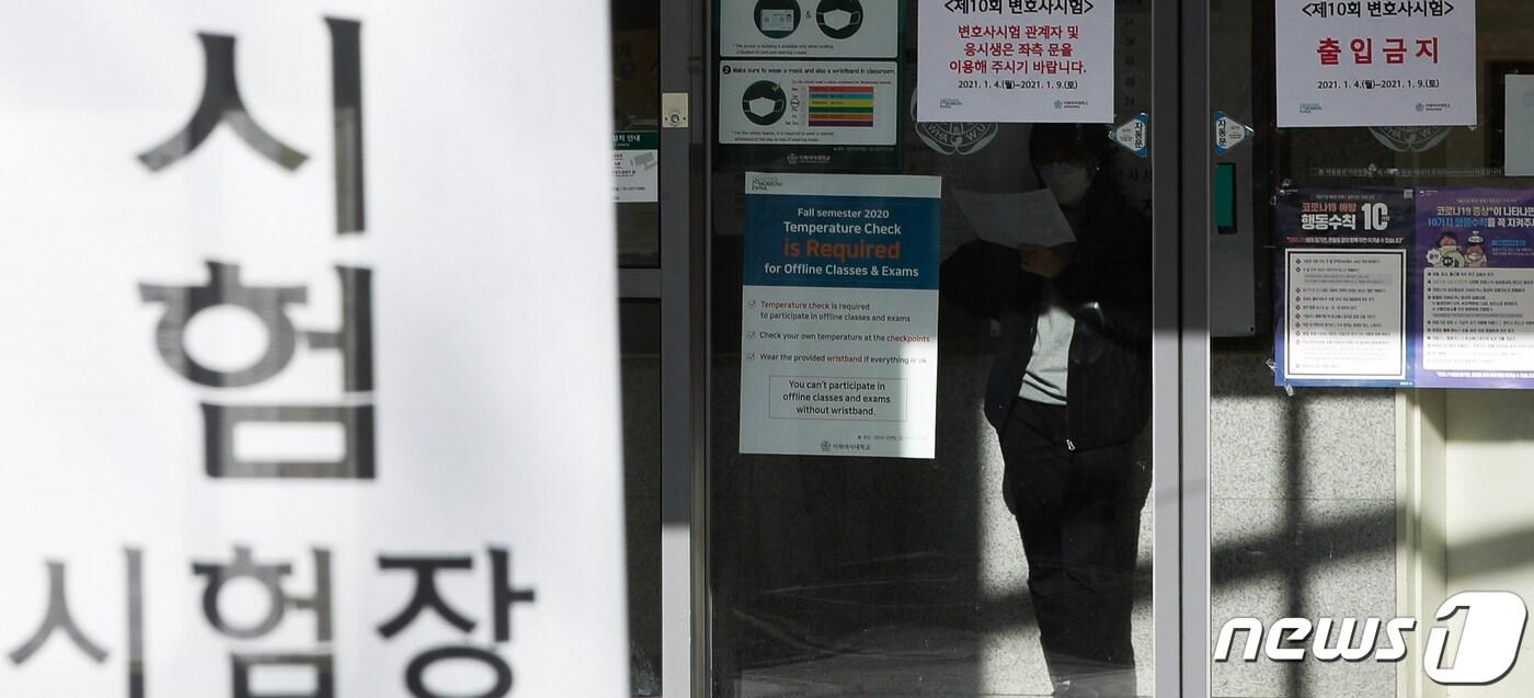 5일 오후 서울 서대문구 이화여자대학교에 2021년도 제10회 변호사시험 고사장이 마련돼 있다. 2020.1.5/뉴스1 ⓒ News1 안은나 기자