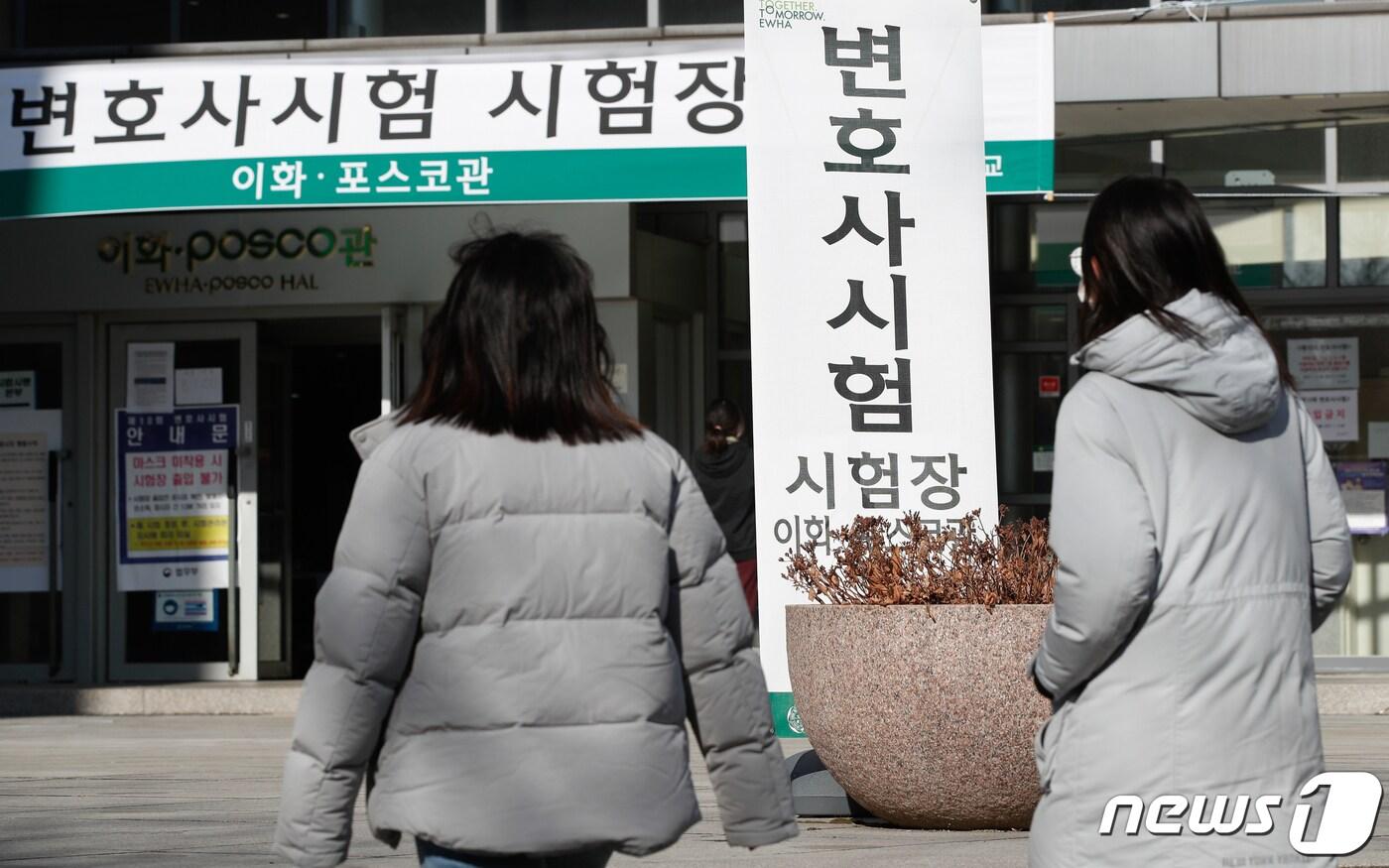 본문 이미지 - 지난 1월5일 오후 서울 서대문구 이화여자대학교에 2021년도 제10회 변호사시험 고사장이 마련돼 있다.2020.1.5/뉴스1 ⓒ News1 안은나 기자