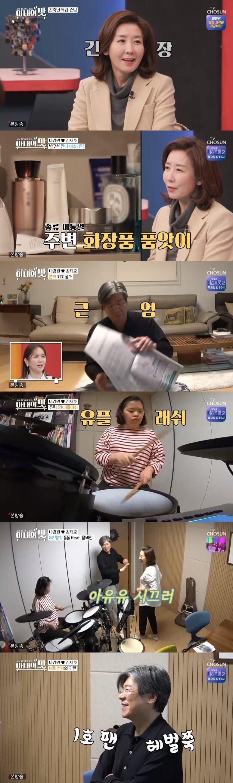 본문 이미지 - TV조선 '아내의 맛' 캡처 ⓒ 뉴스1