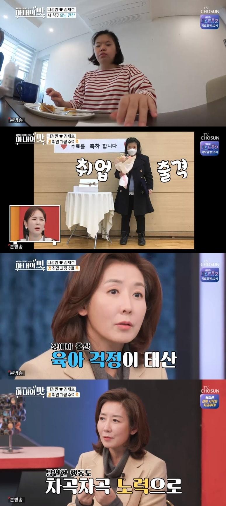 본문 이미지 - TV조선 '아내의 맛' 캡처 ⓒ 뉴스1