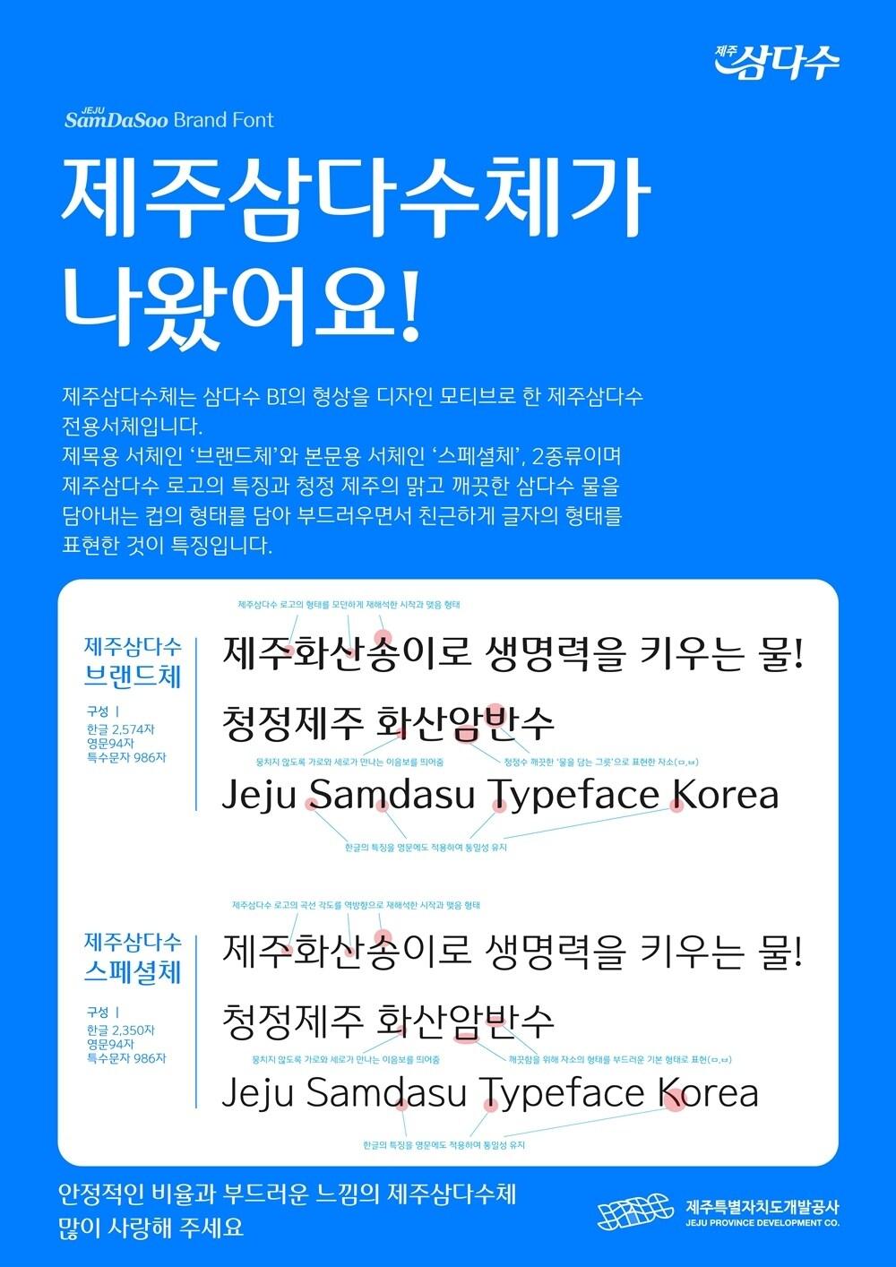 본문 이미지 - 제주삼다수 브랜드체 ⓒ 뉴스1