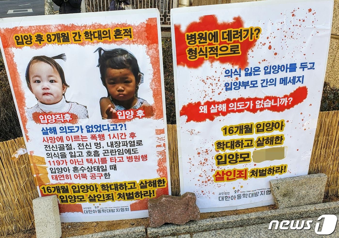 2020년의 크리스마스를 하루 앞뒀던 12월24일 오전 '대한아동학대방지협회'가 서울 양천구 목동 서울남부지검 앞에서 정인양 사건과 관련해서 양부모를 살인죄 처벌할 것을 검찰에 촉구하는 1인 시위 피켓이 놓여져 있다. ⓒ 뉴스1 황덕현 기자