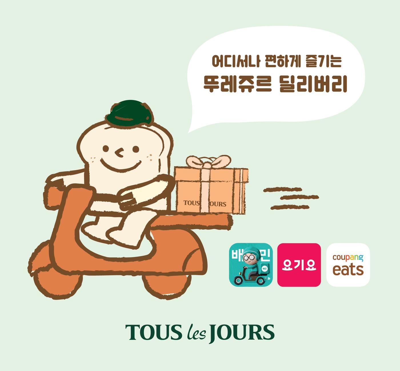 본문 이미지 - 뚜레쥬르 배달서비스(CJ푸드빌 제공) ⓒ 뉴스1