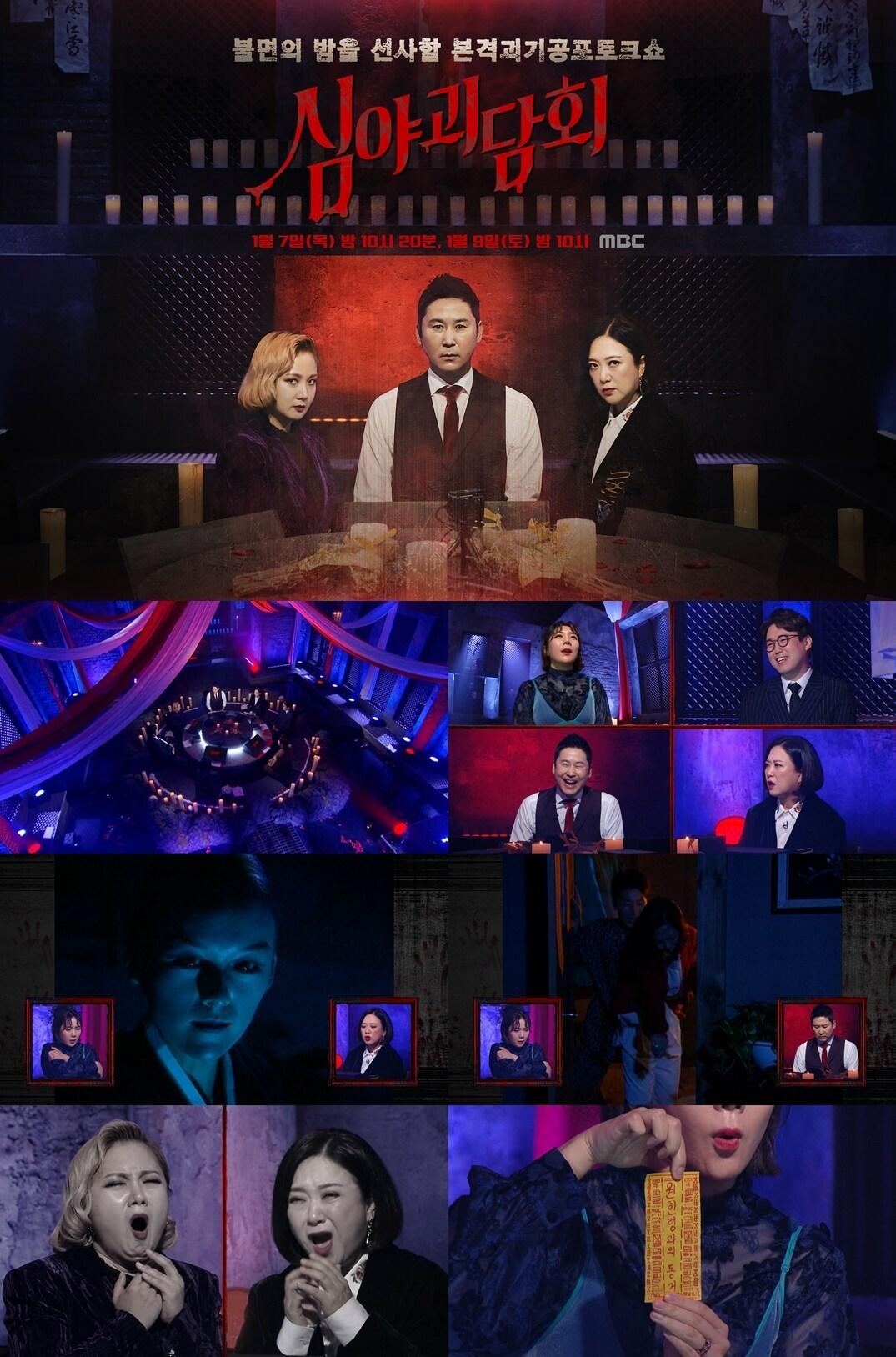 본문 이미지 - MBC '심야괴담회' 제공 ⓒ 뉴스1