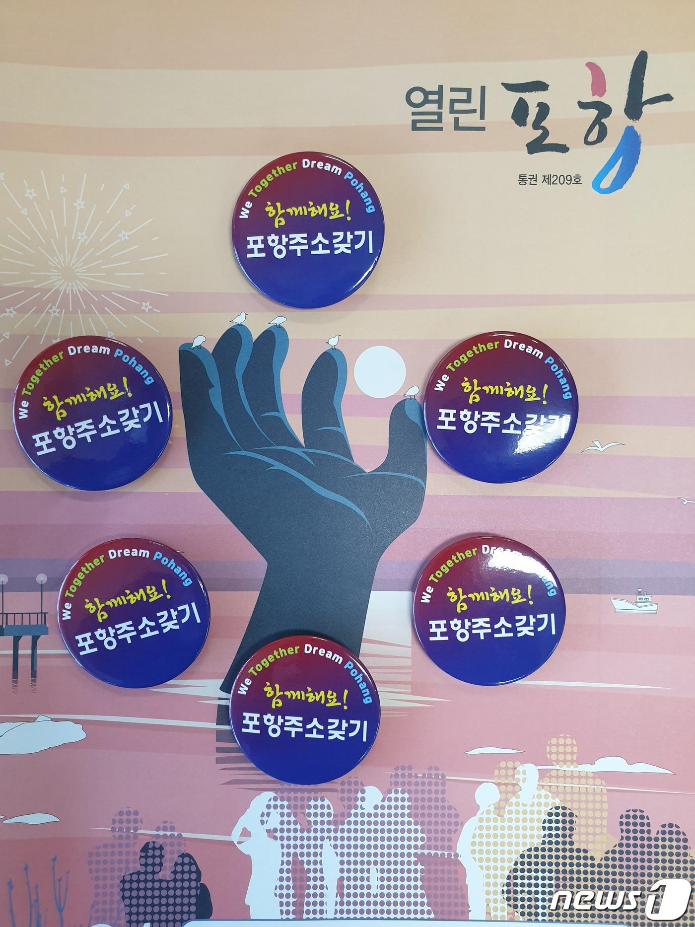 본문 이미지 - 8일 경북 포항시가 인구 50만 지키기에 전 행정력을 집중하고 있다.. 지난해 12월부터 포항시는 전 공직자들이 포항주소갖기 배지를 가슴에 달고 근무하는 등 인구 50만이 무너지지 않도록 전 행정력을 집중하고 있다. 2021.1.8/ⓒ 뉴스1 최창호 기자