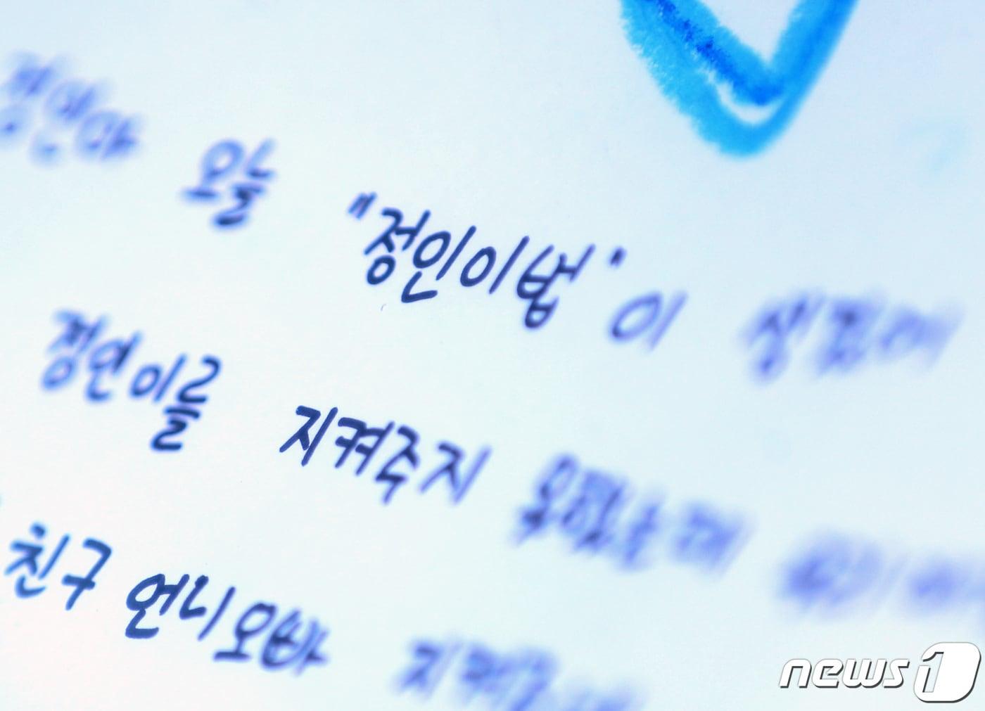 본문 이미지 - 경기 양평 하이패밀리 안데르센 공원묘지 정인(가명)양의 묘소에 한 시민의 편지가 놓여 있다. 2021.1.8/뉴스1 ⓒ News1 이성철 기자