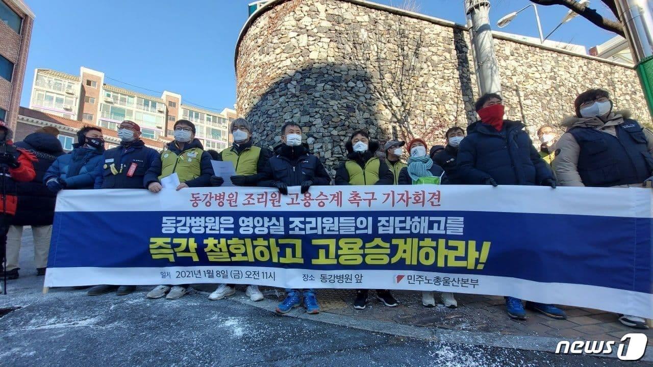 본문 이미지 - 울산 동강병원 영양실 해고 조리원들이 복직을 요구하며 시위를 벌이고 있다..ⓒ 뉴스1