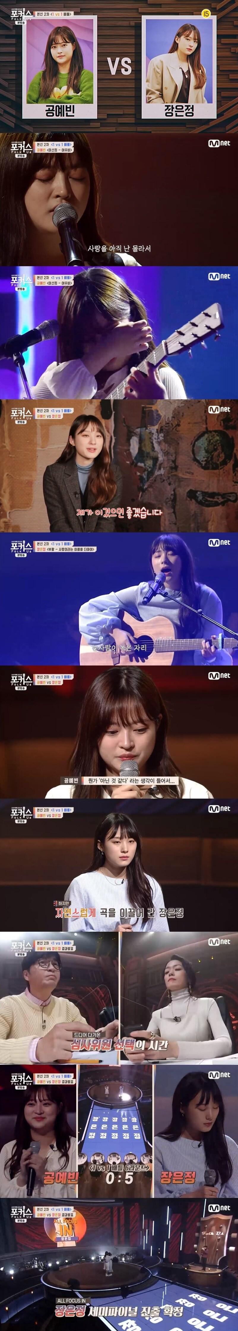 본문 이미지 - Mnet '포커스' 캡처 ⓒ 뉴스1