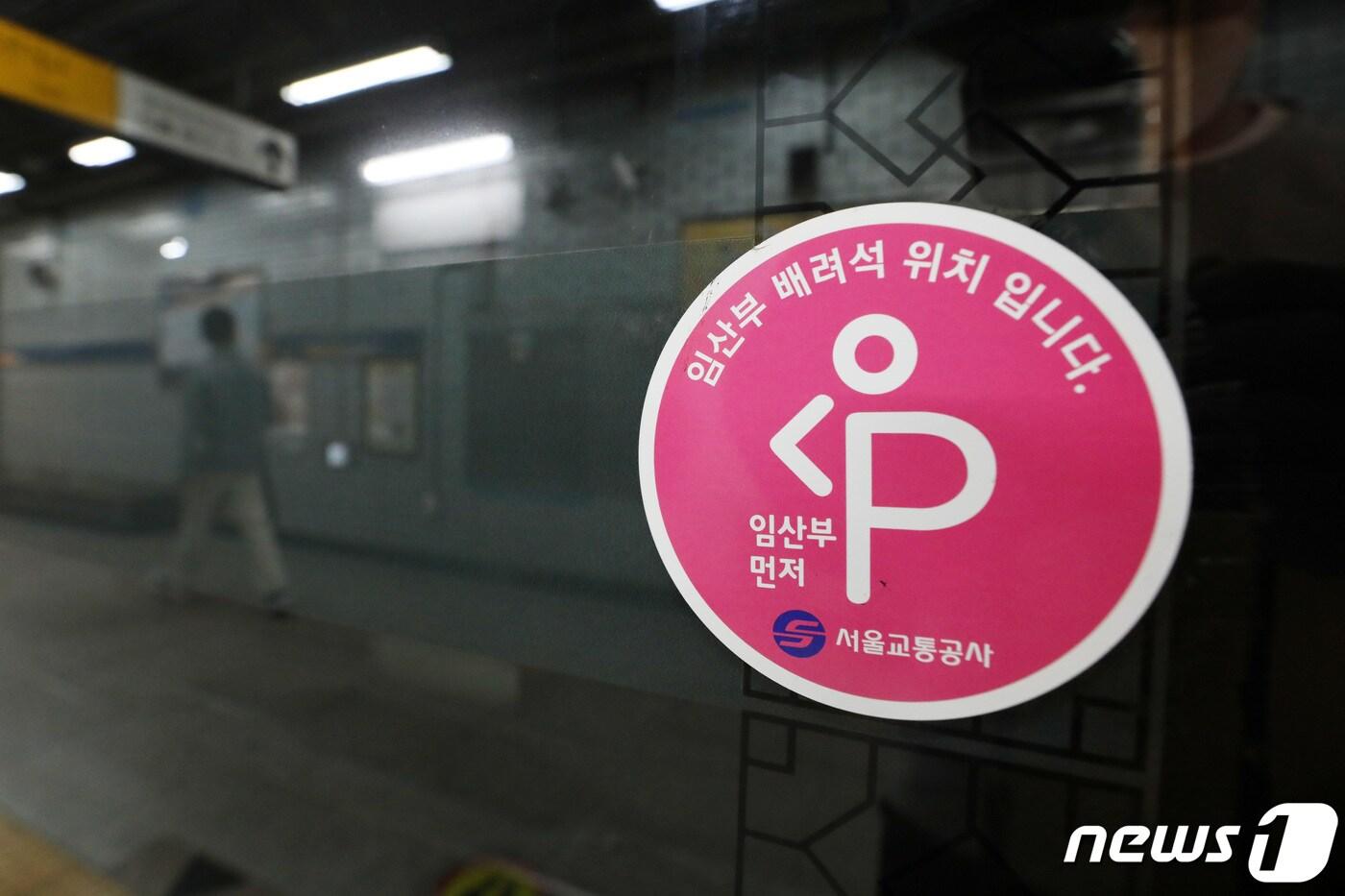 본문 이미지 - 서울시내 지하철 스크린도어에 임산부 배려석 위치를 알리는 스티커가 부착돼 있다./뉴스1 ⓒ News1 조태형 기자