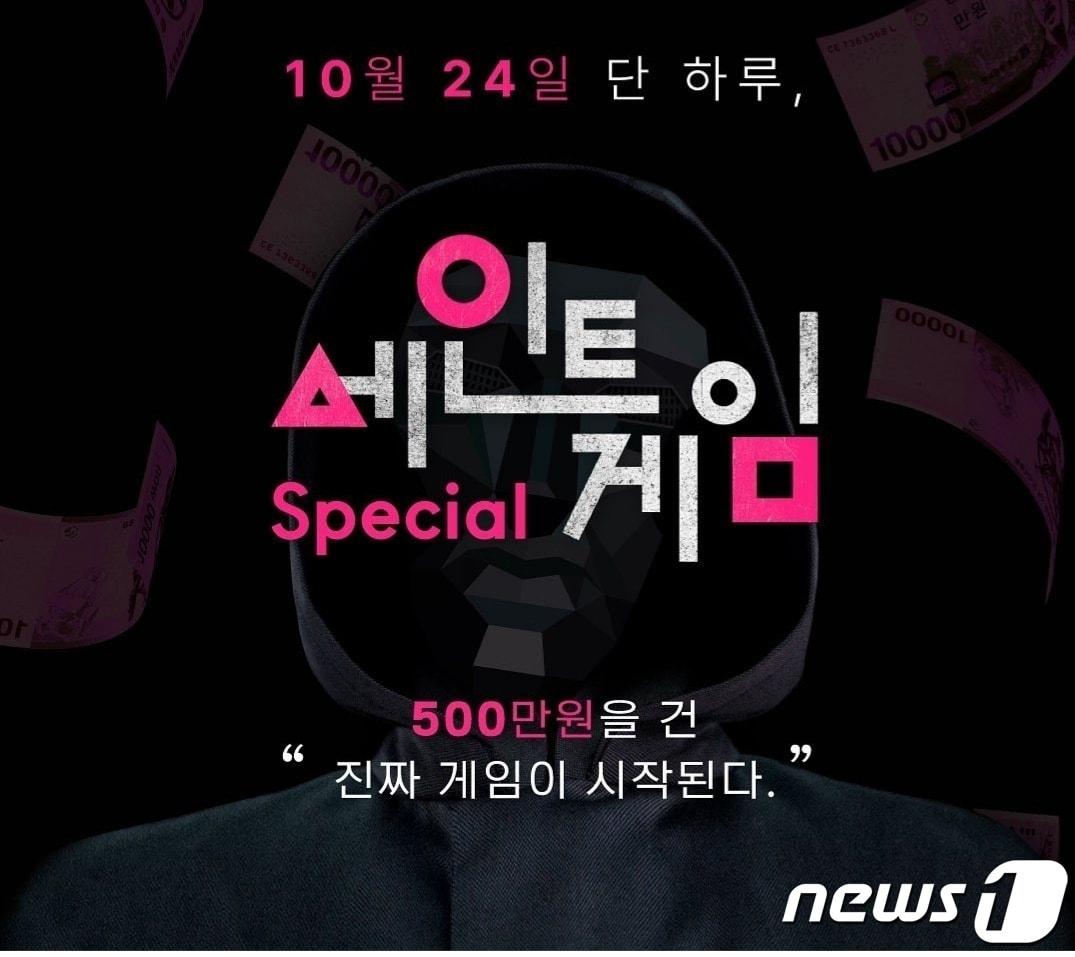 본문 이미지 - 강릉 대형호텔 오징어게임 활용 이벤트 홍보 안내문.(세인트존스호텔 인스타그램 캡처)