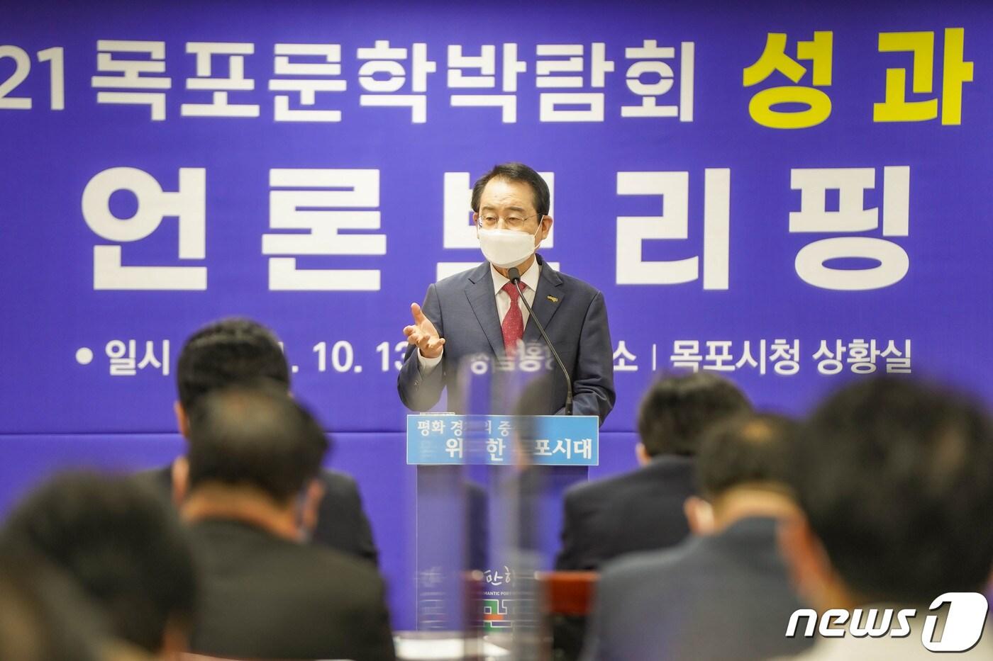 본문 이미지 - 김종식 목포시장이 문학박람회 관련 언론브리핑을 갖고 도시 브랜드가치를 상승시킨 행사였다고 평가했다.2021.10.13/뉴스1