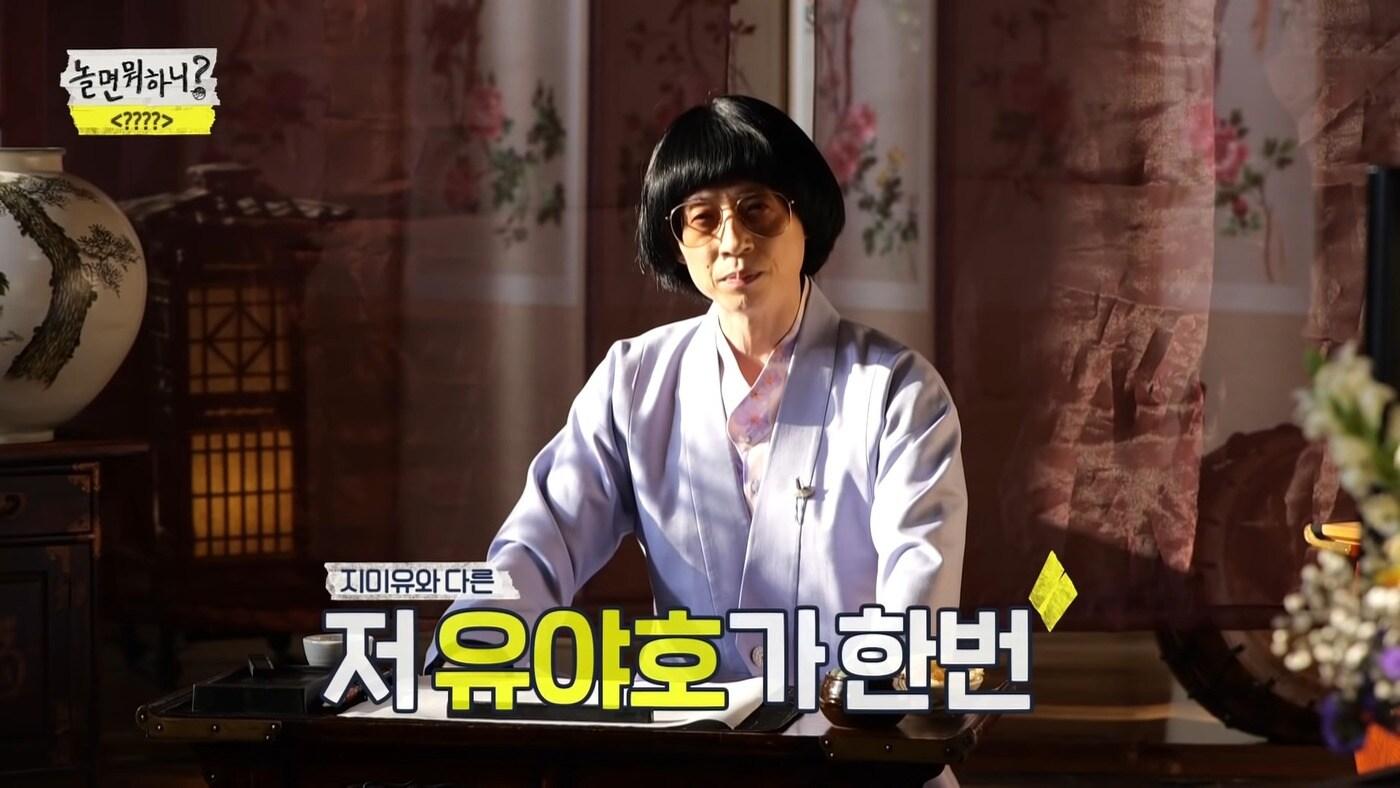 본문 이미지 - 놀면뭐하니? 유튜브 캡처화면