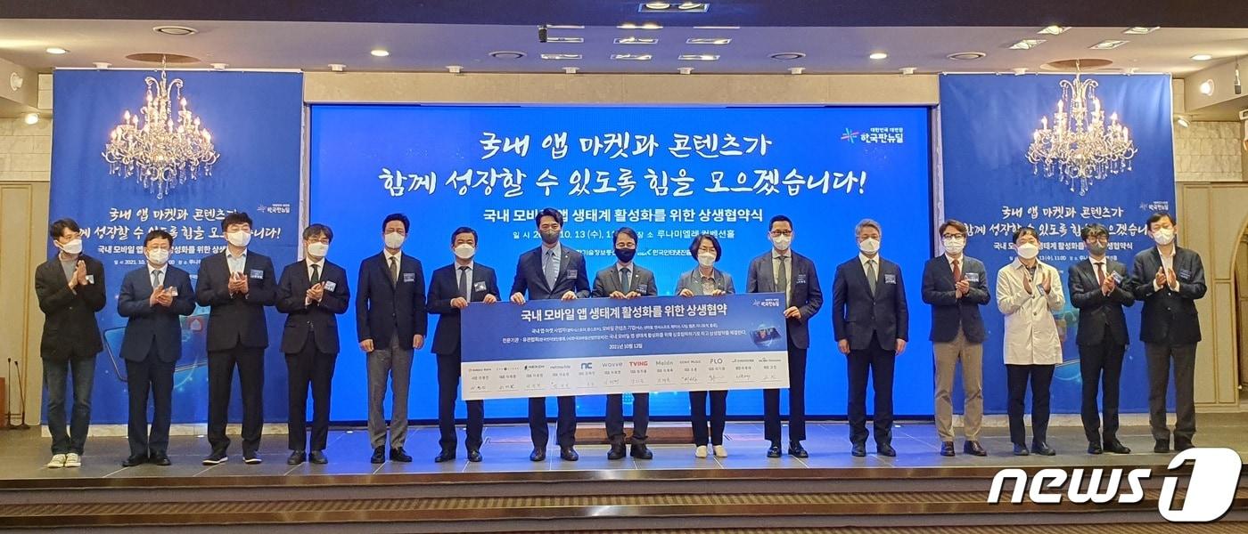 본문 이미지 - 13일 오전 과학기술정보통신부가 서울 여의도 루나미엘레 컨벤션 홀에서 국내 모바일 앱 생태계의 건전한 발전 방안을 논의하기 위한 간담회를 열었다. 2021.10.13 / ⓒ 뉴스1 김근욱 기자