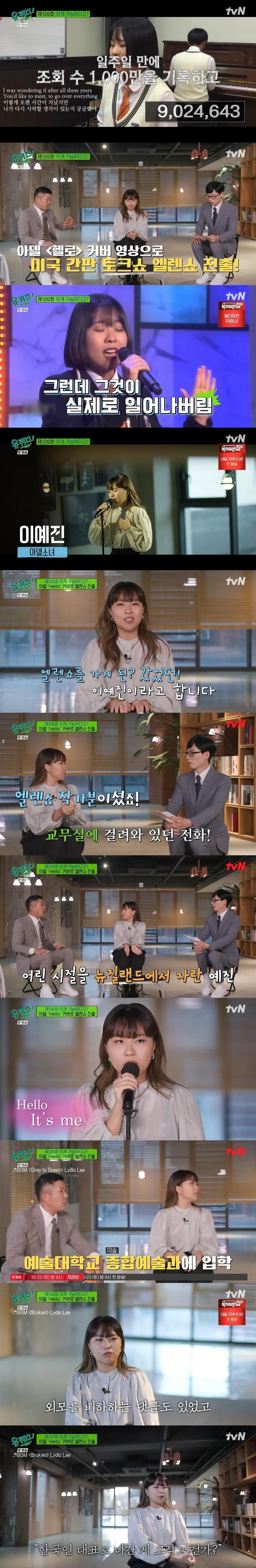 본문 이미지 - tvN '유 퀴즈 온 더 블럭' 캡처 ⓒ 뉴스1