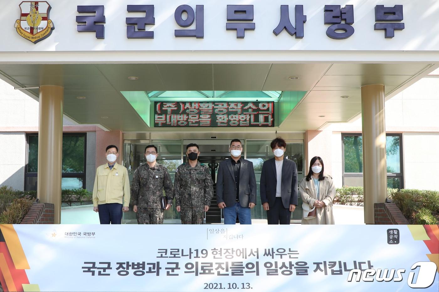 국방부와 생활공작소의 캠페인. ⓒ 국방부 제공