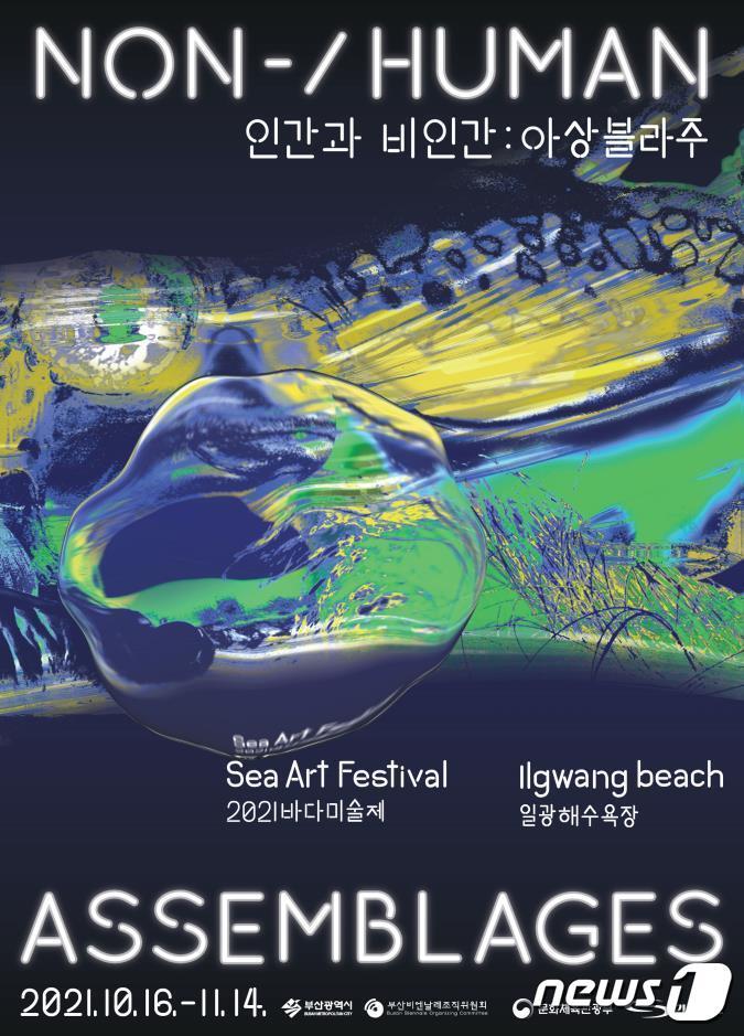 본문 이미지 - 홍보포스터(부산시 제공)ⓒ 뉴스1